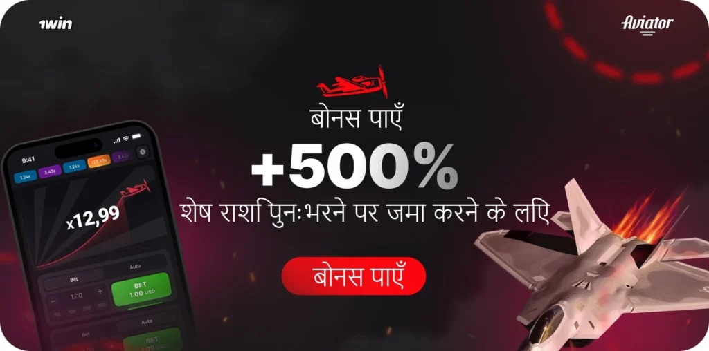 Bonus for installing the Aviator app (apk)